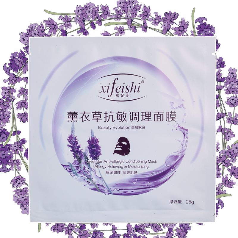 薰衣草精油隱形面膜 深層補水舒緩敏感保濕淡化細紋