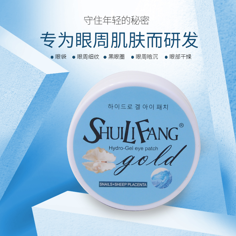 羊胎素明眸凝膠黃金精華護(hù)眼貼緩解眼疲勞淡化細(xì)紋膠原蛋