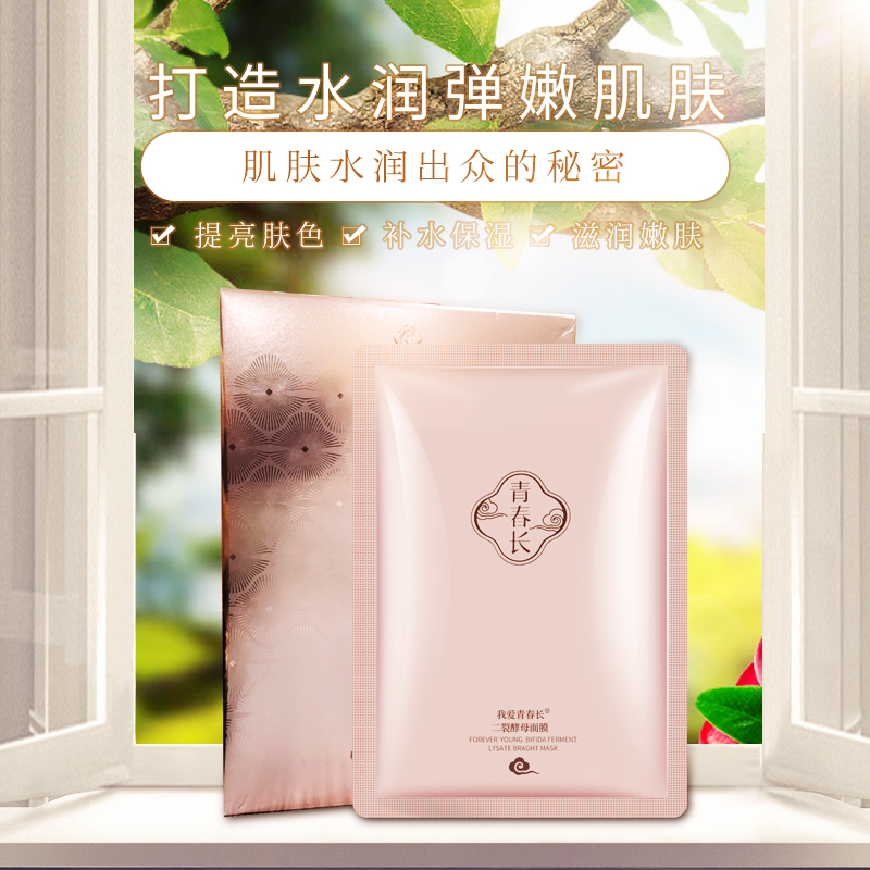 我愛青春長二裂面膜貼補水保濕面部護膚滋潤淡化痘印原液